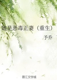 她是惡毒正妻(重生)