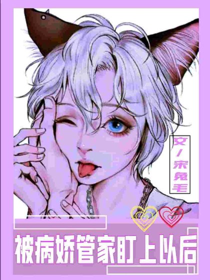 遵命!我的小天鵝
