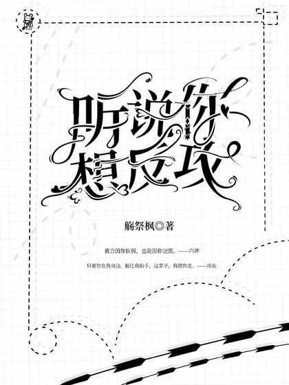 聽說,你想反攻