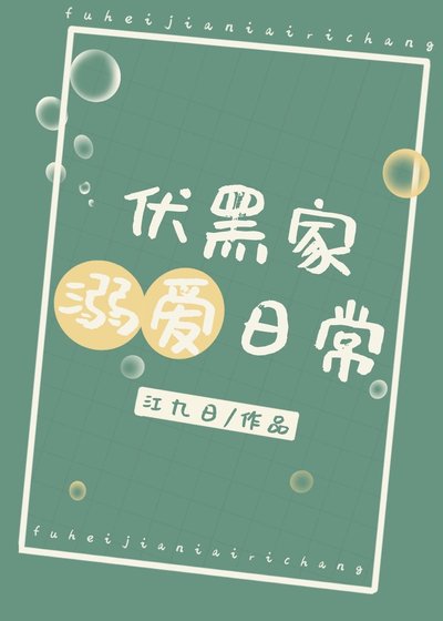 (咒回同人)伏黑家溺愛日常
