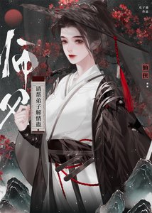 師父,請幫弟子解情蠱!