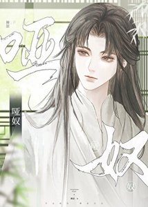 啞奴(女尊)
