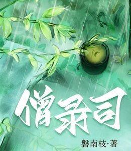 僧錄司