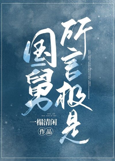 國舅所言極是
