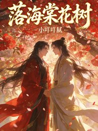 落海棠花樹