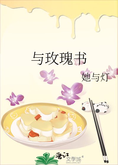 與玫瑰書