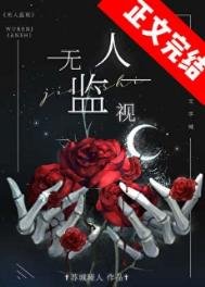 無人監視