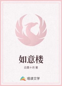 如意樓