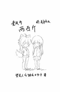 竟成為兩百斤的Alpha