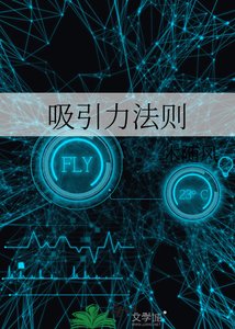 吸引力法則