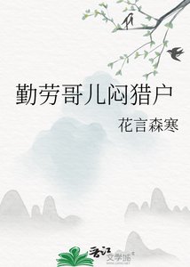 勤勞哥兒悶獵戶