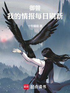 御獸,我的情報每日重新整理
