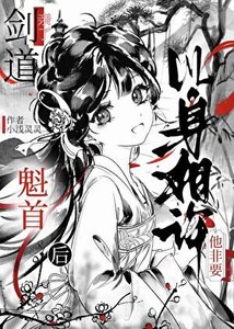 劍道魁首他非要以身相許/和清冷師兄身中情蠱後