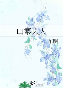【山寨夫人】