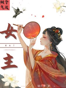 被奪氣運後女主重生了