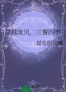(西方歷史同人)穿越龐貝,三餐四季