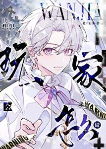 (少年漫同人)快想想玩家會怎麼做