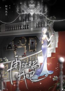 再騙騙我吧