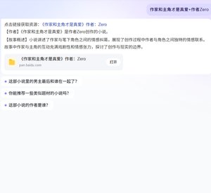 作家和主角才是真愛