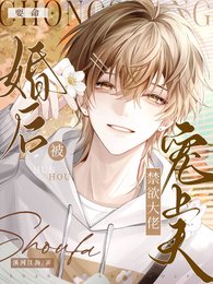 要命!婚後被禁慾大佬寵上天