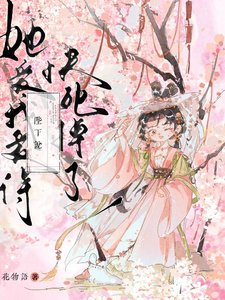 太女對我一見鍾情