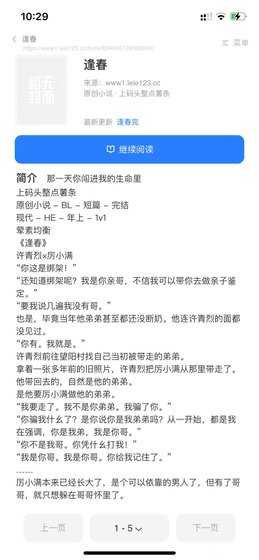 逢春