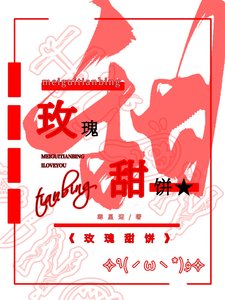 玫瑰甜餅