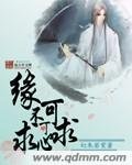 (楊戩同人)緣不可求心可求