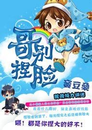 哥,別捏臉!