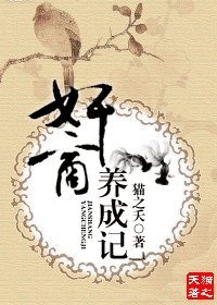 奸商養成記