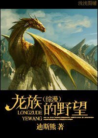 (BL/綜漫同人)龍族的野望